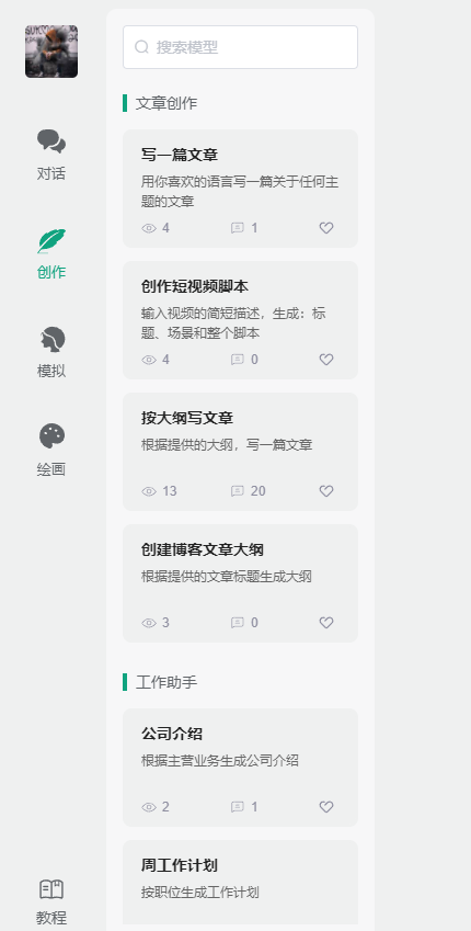 幻世AI创作助手| AI最佳创作工具